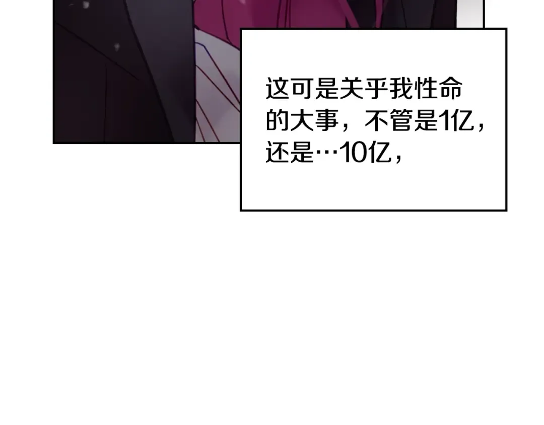 第23话 竞拍 第81页