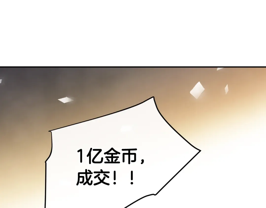 第23话 竞拍 第82页
