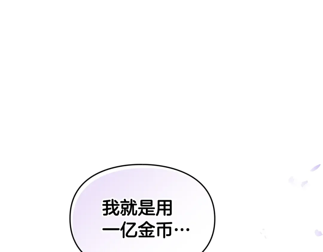 第23话 竞拍 第122页