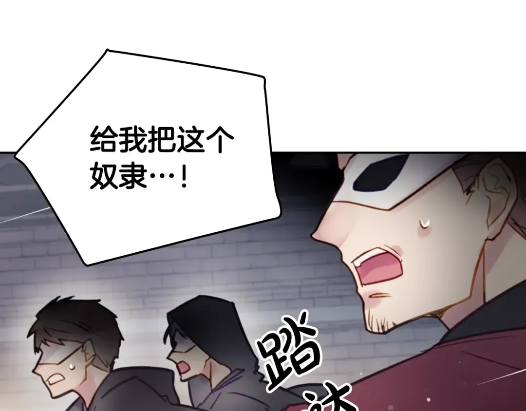 第24话 你被我买下了！ 第7页