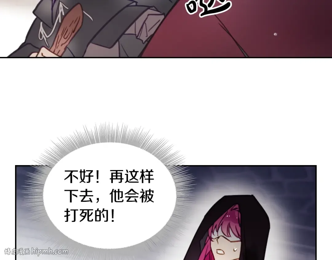 第24话 你被我买下了！ 第8页