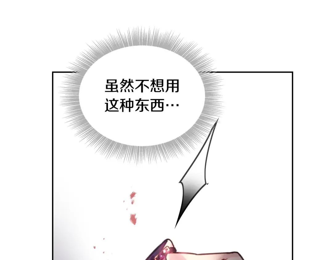 第24话 你被我买下了！ 第10页
