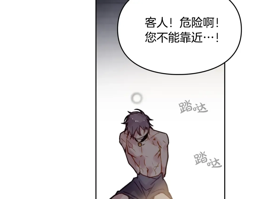 第24话 你被我买下了！ 第21页