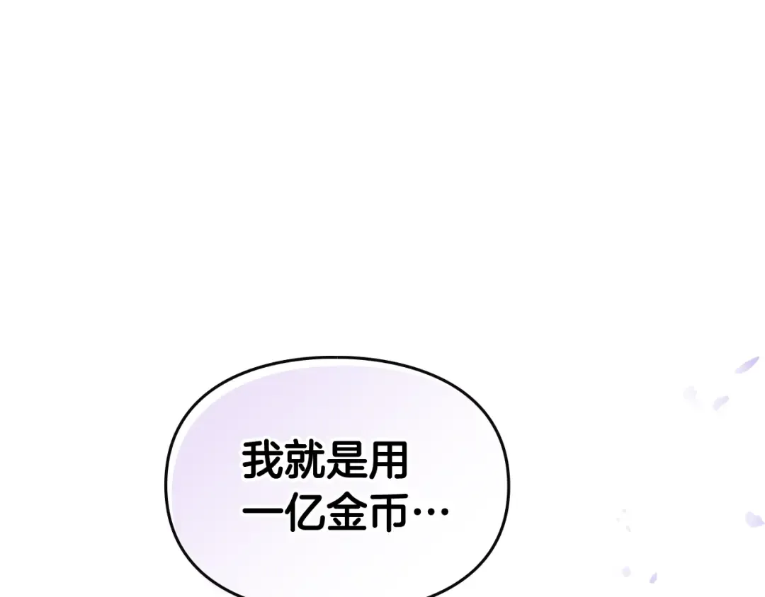 第24话 你被我买下了！ 第33页