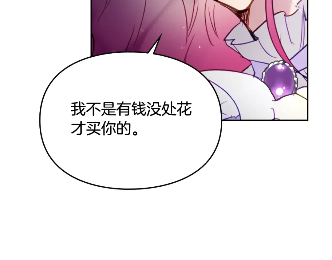 第24话 你被我买下了！ 第41页