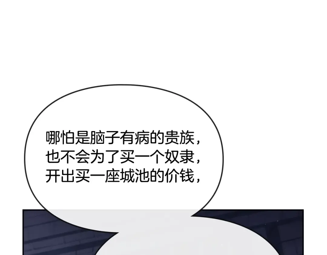第24话 你被我买下了！ 第42页