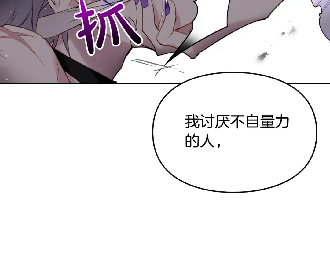 第24话 你被我买下了！ 第45页