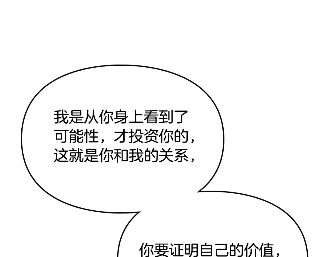 第24话 你被我买下了！ 第46页