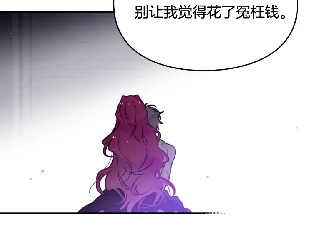 第24话 你被我买下了！ 第47页