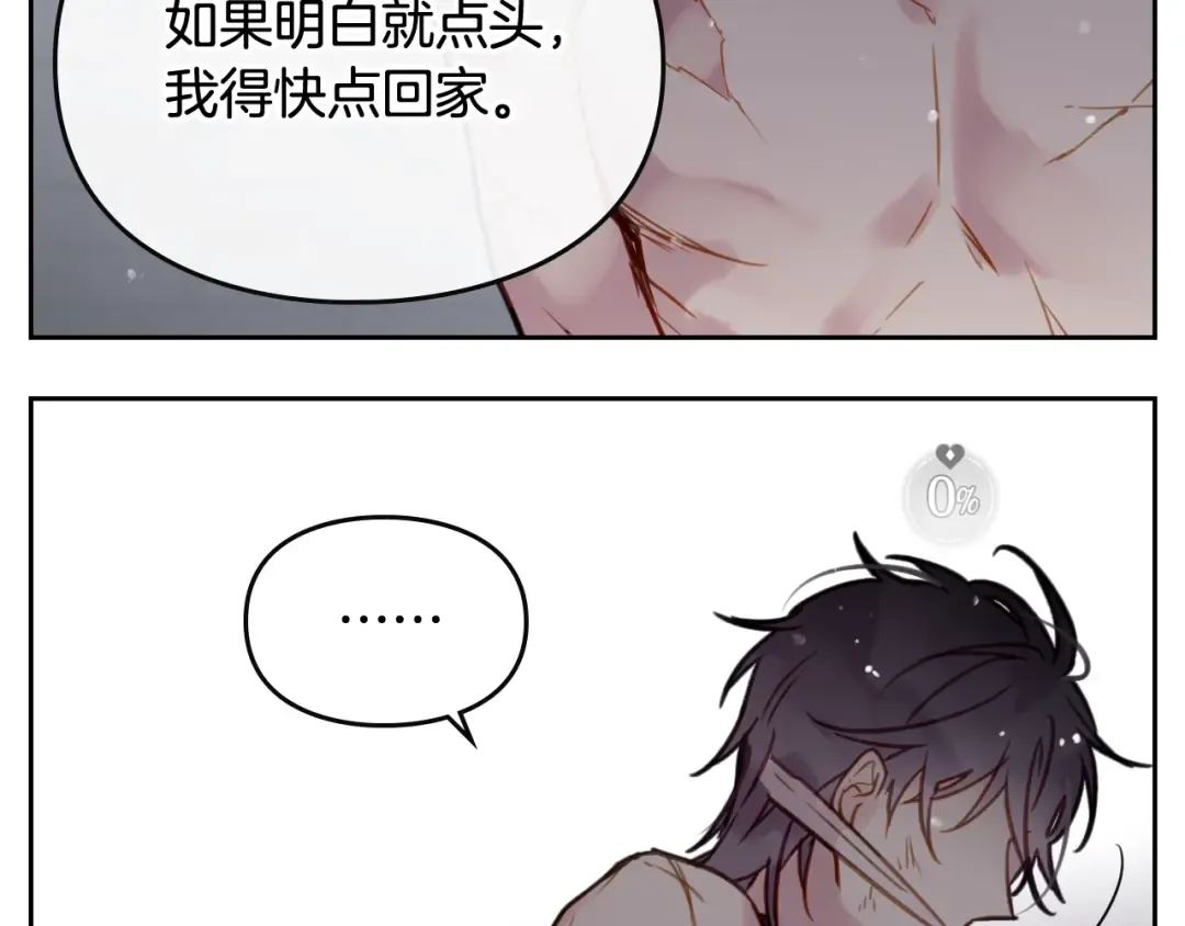 第24话 你被我买下了！ 第52页