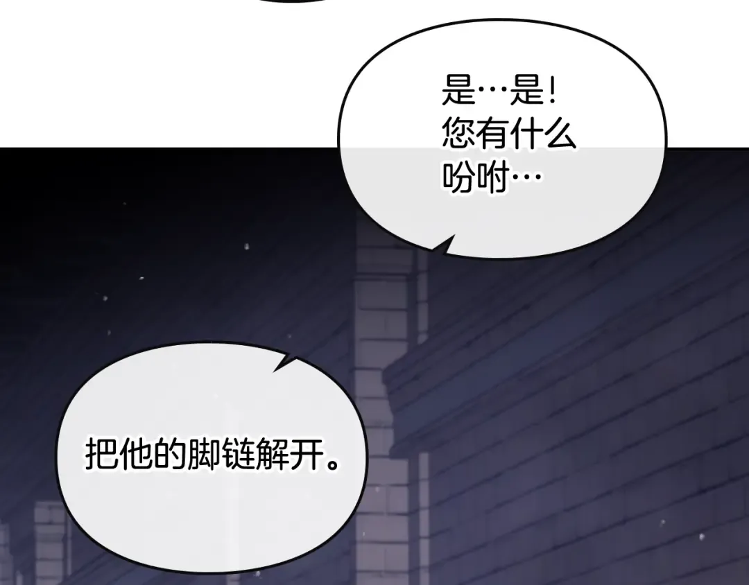 第24话 你被我买下了！ 第54页