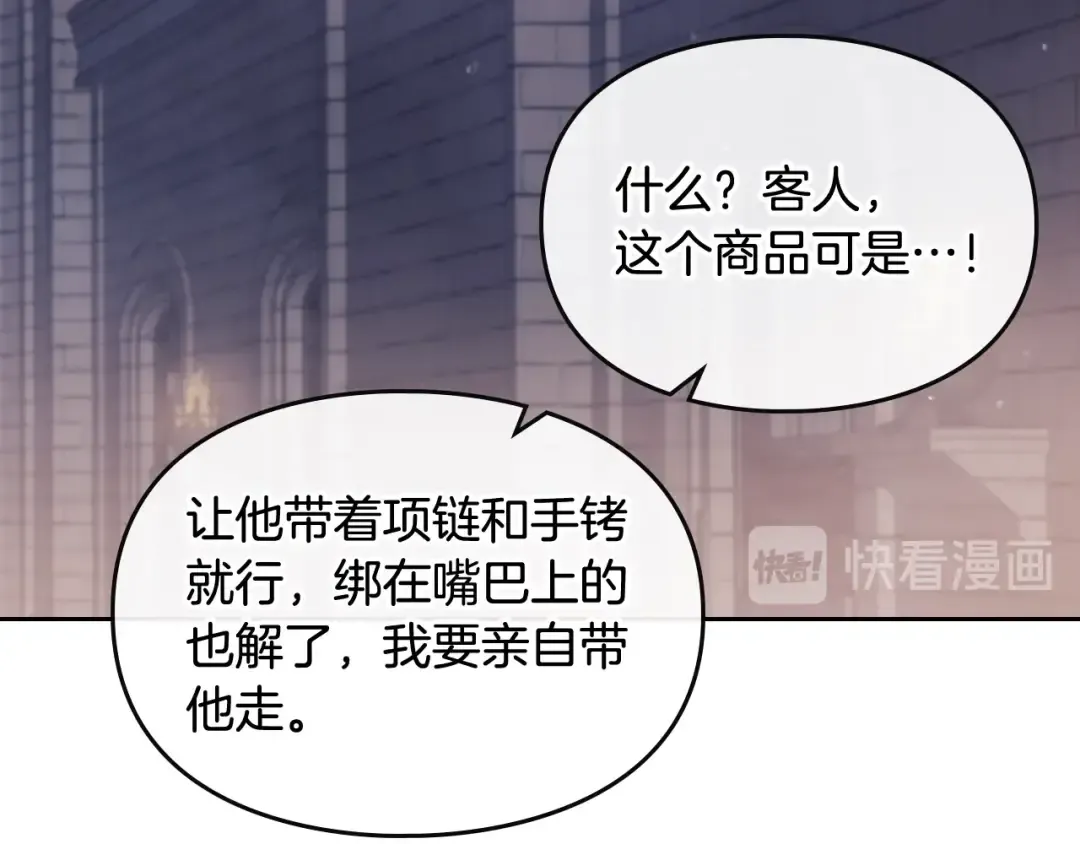 第24话 你被我买下了！ 第55页