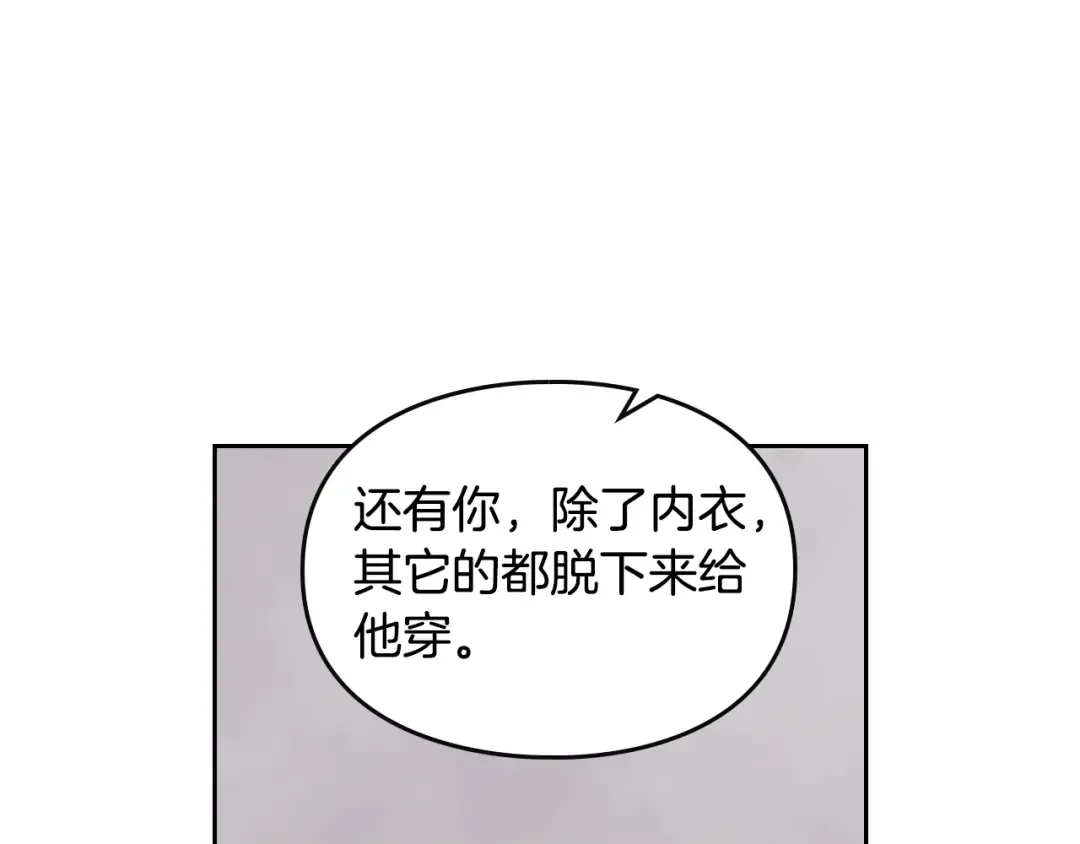 第24话 你被我买下了！ 第62页