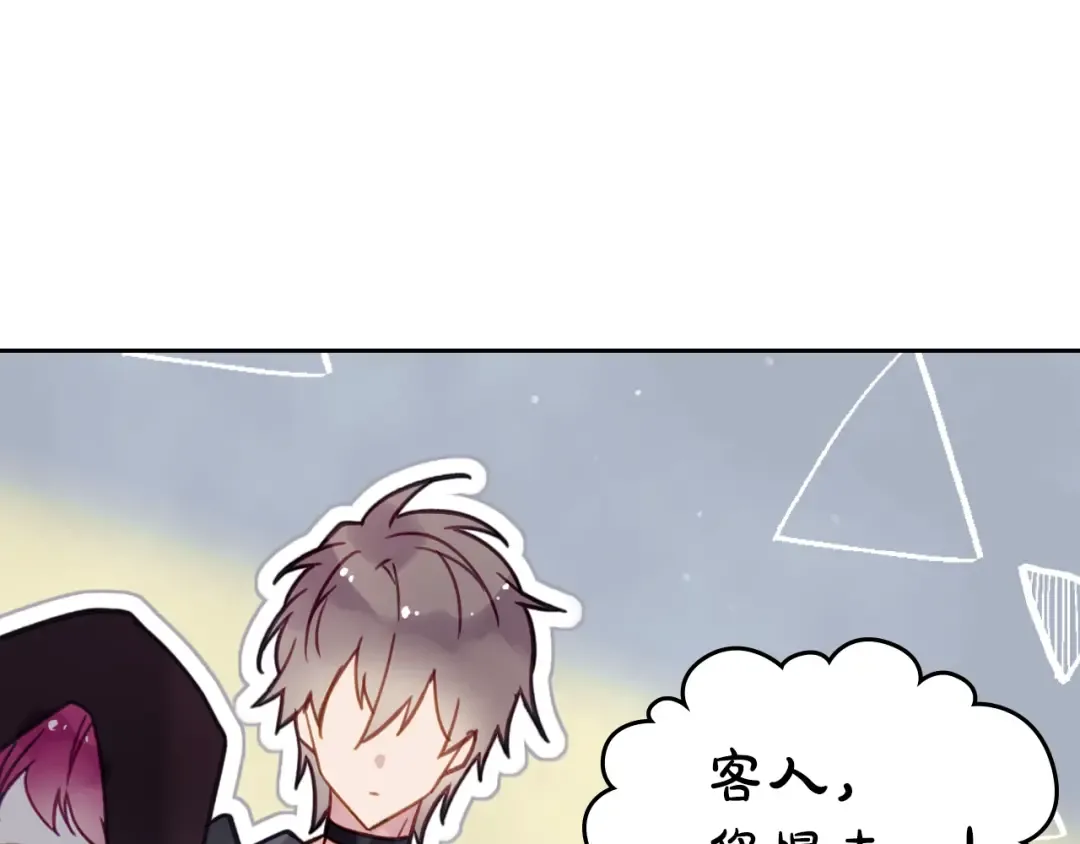 第24话 你被我买下了！ 第66页