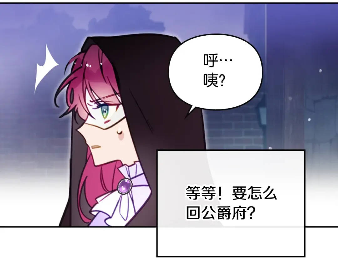 第24话 你被我买下了！ 第71页