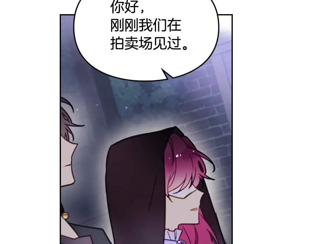 第24话 你被我买下了！ 第79页