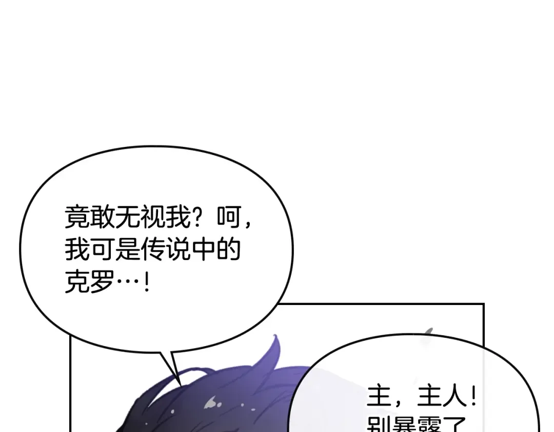第24话 你被我买下了！ 第81页