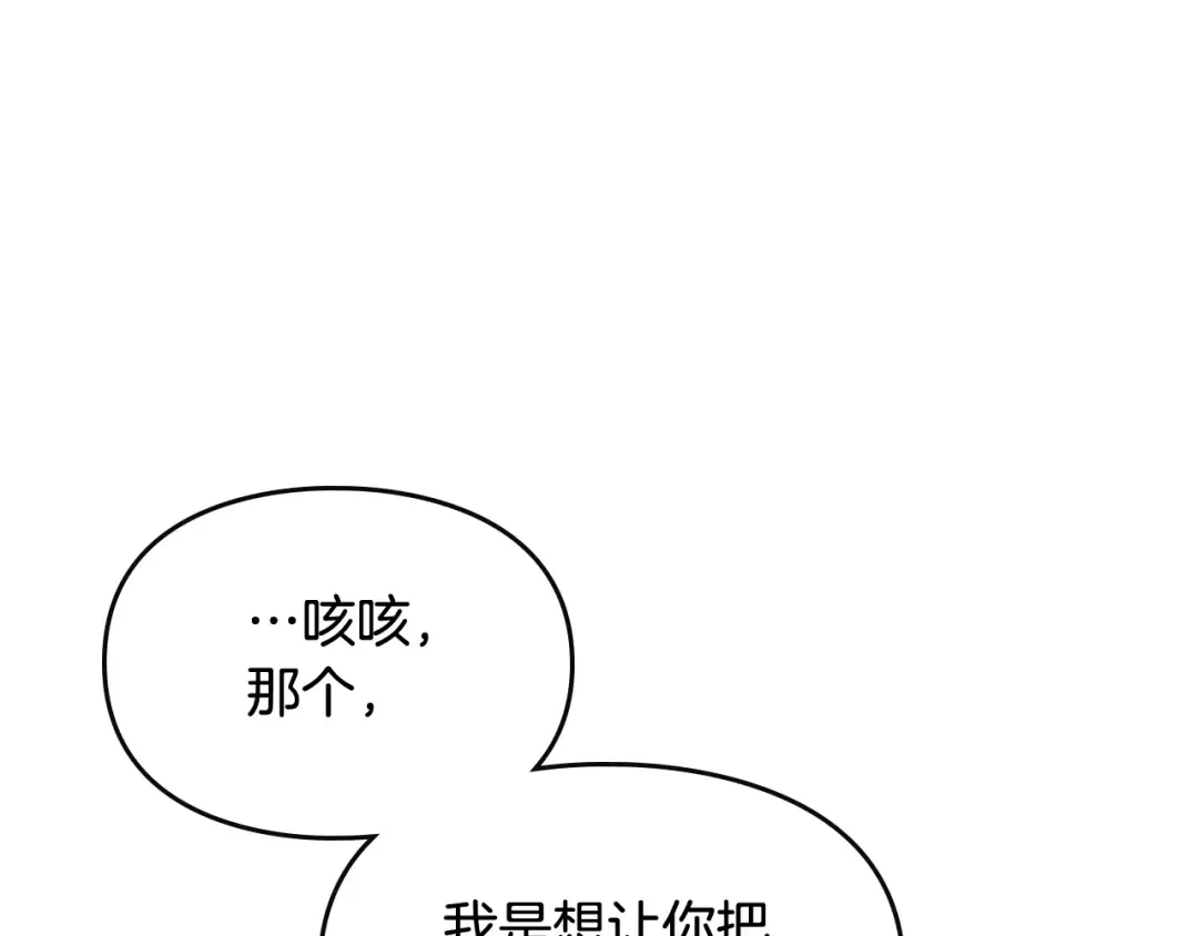 第24话 你被我买下了！ 第83页