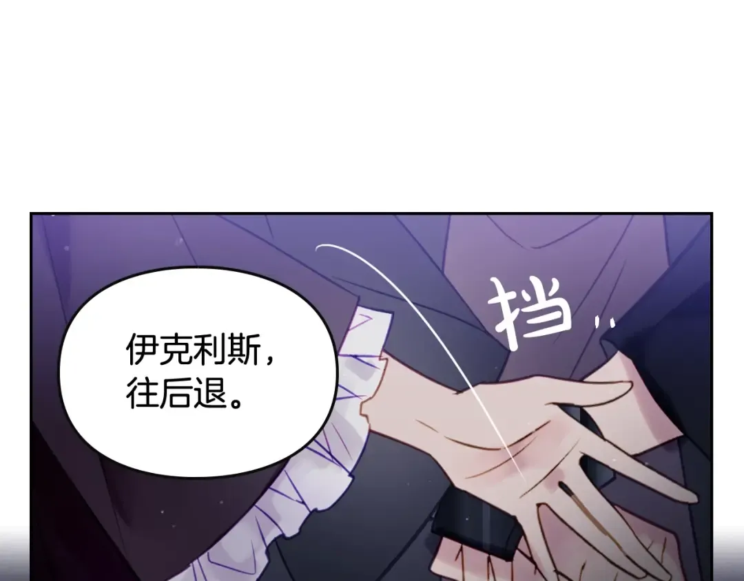 第24话 你被我买下了！ 第86页