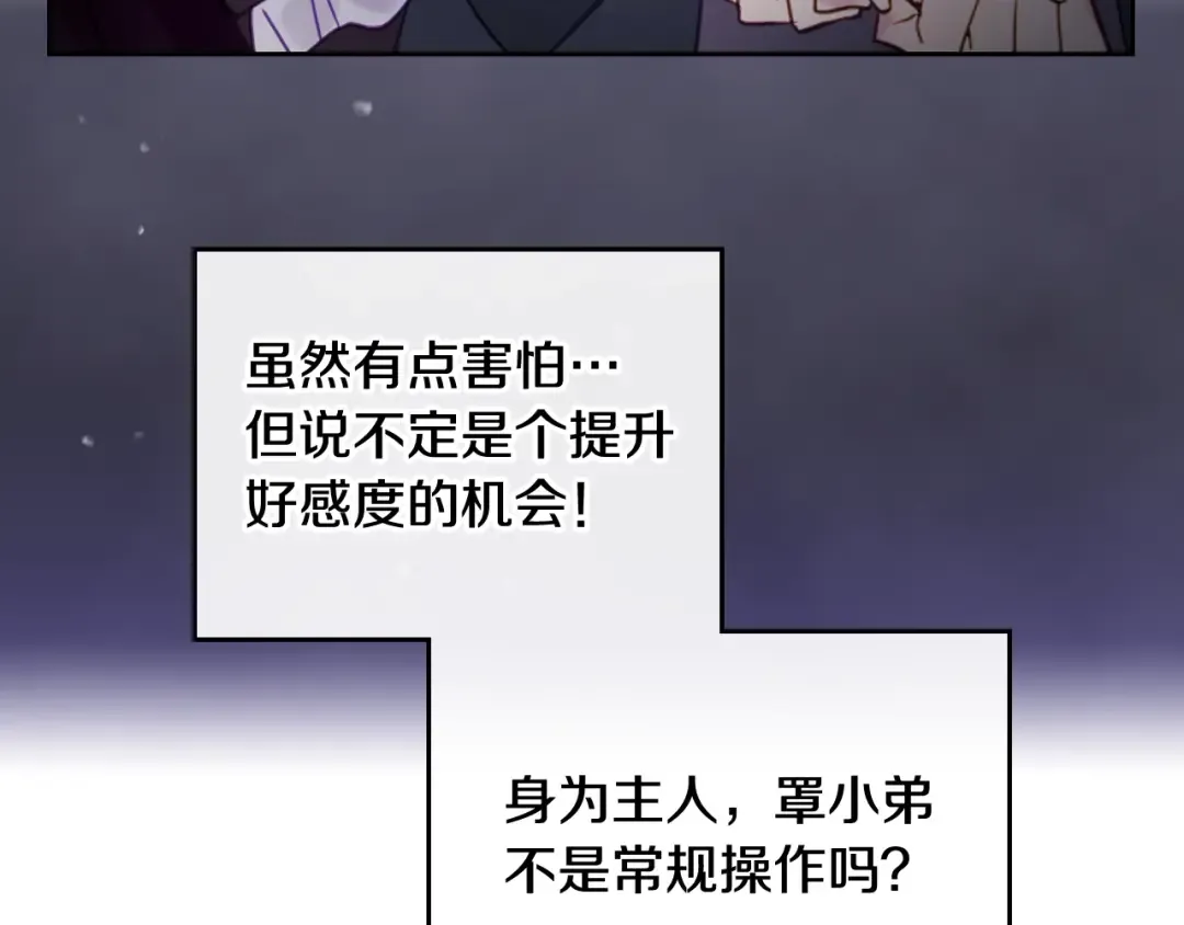 第24话 你被我买下了！ 第87页