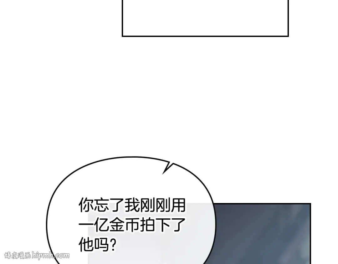 第24话 你被我买下了！ 第88页