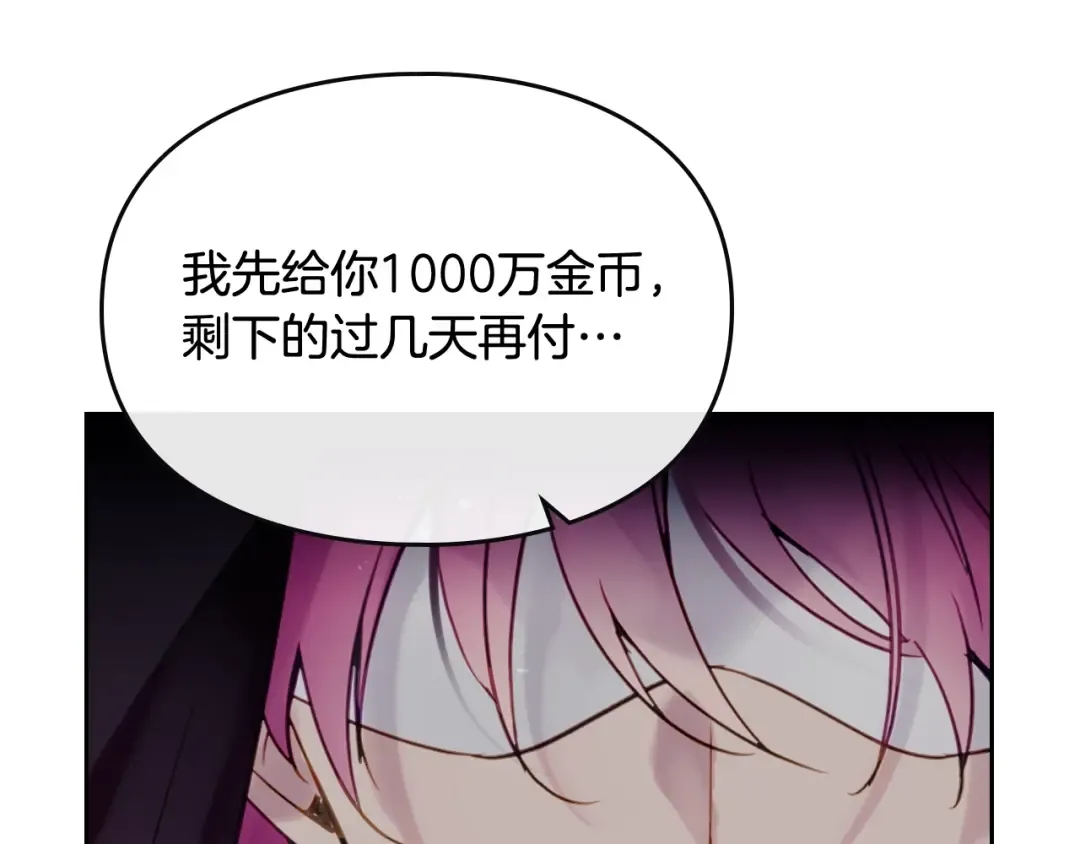 第24话 你被我买下了！ 第91页