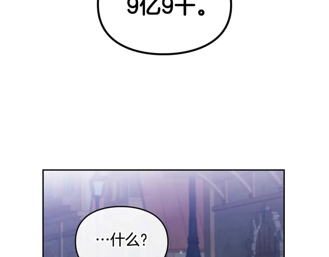 第24话 你被我买下了！ 第93页
