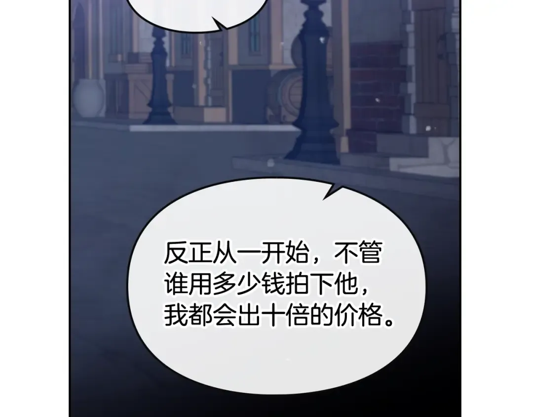 第24话 你被我买下了！ 第94页