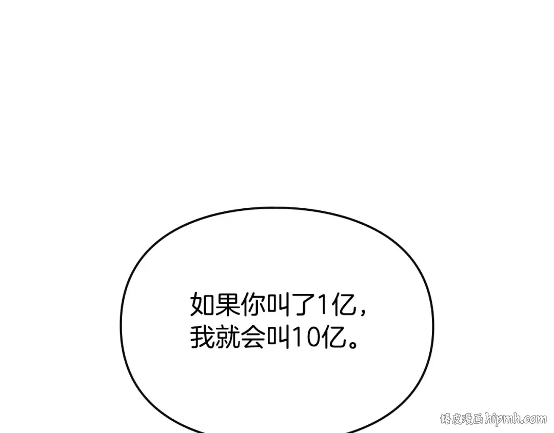第24话 你被我买下了！ 第96页