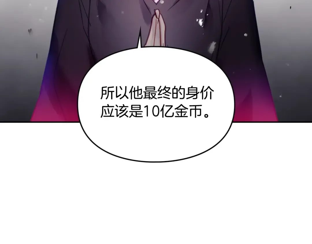 第24话 你被我买下了！ 第98页