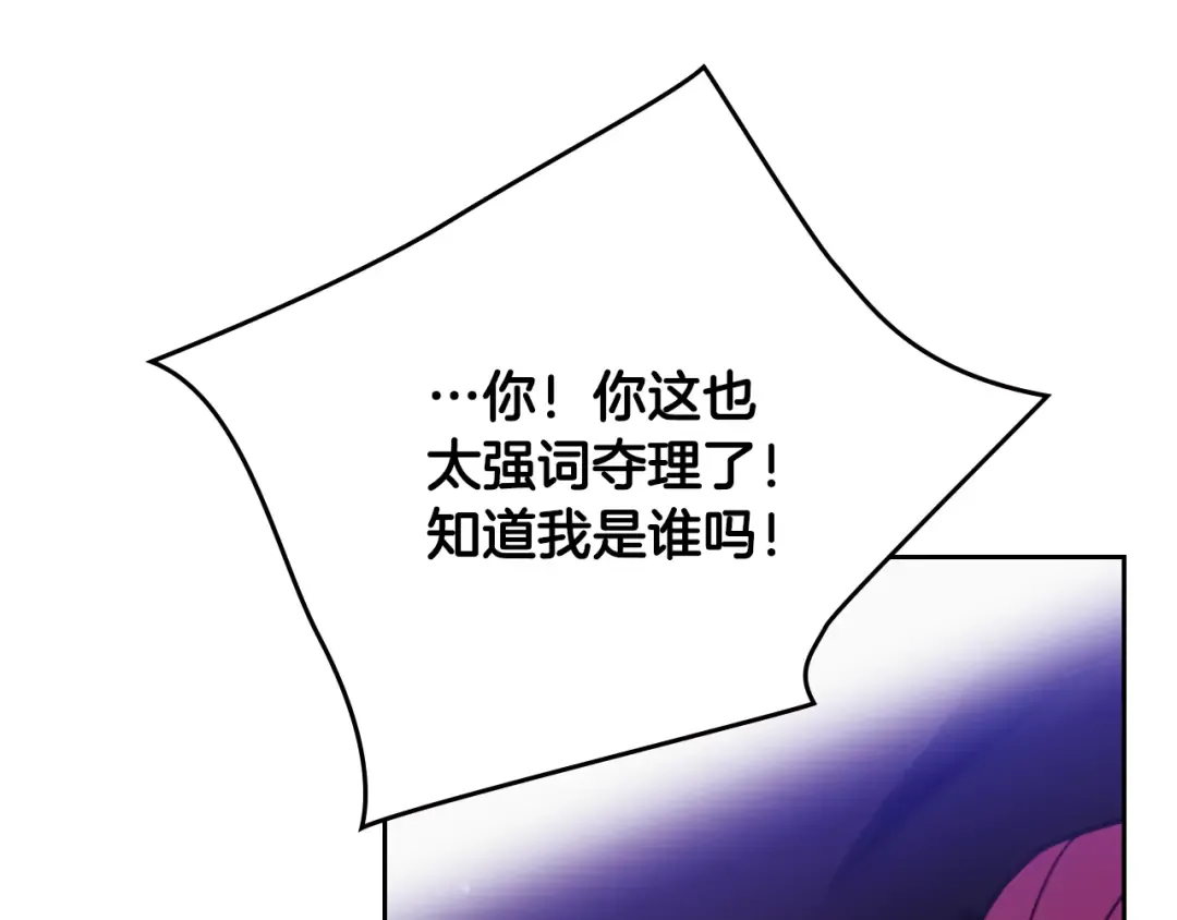 第24话 你被我买下了！ 第99页