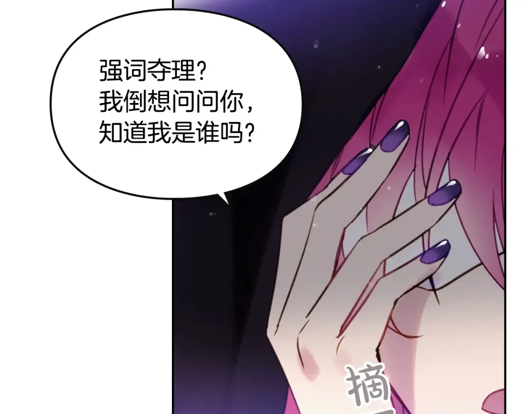 第24话 你被我买下了！ 第100页