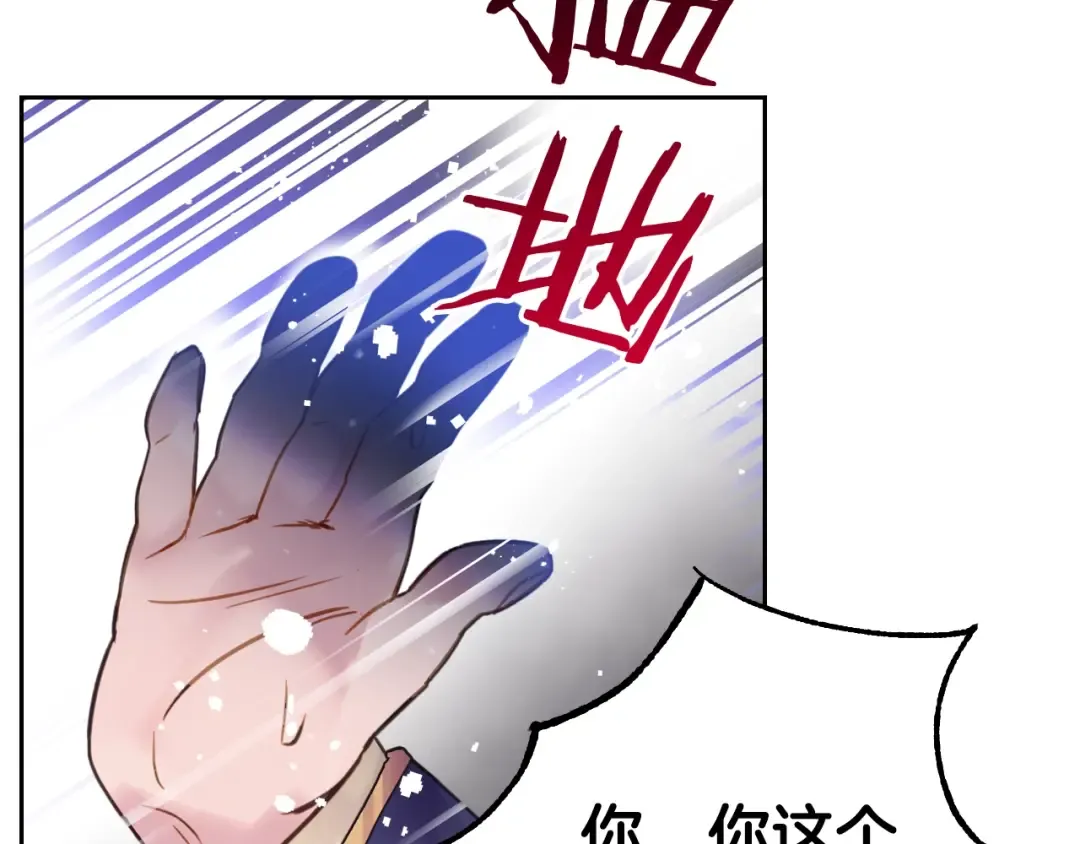 第24话 你被我买下了！ 第102页