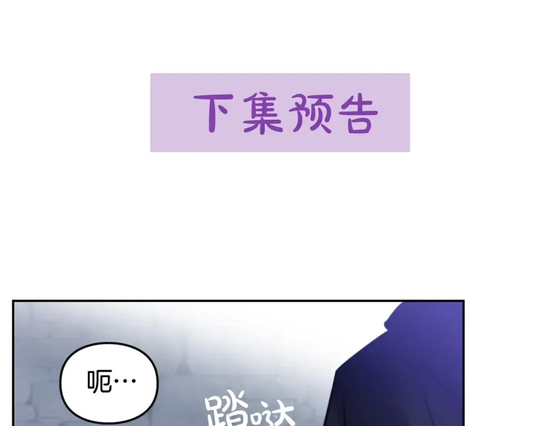 第24话 你被我买下了！ 第113页