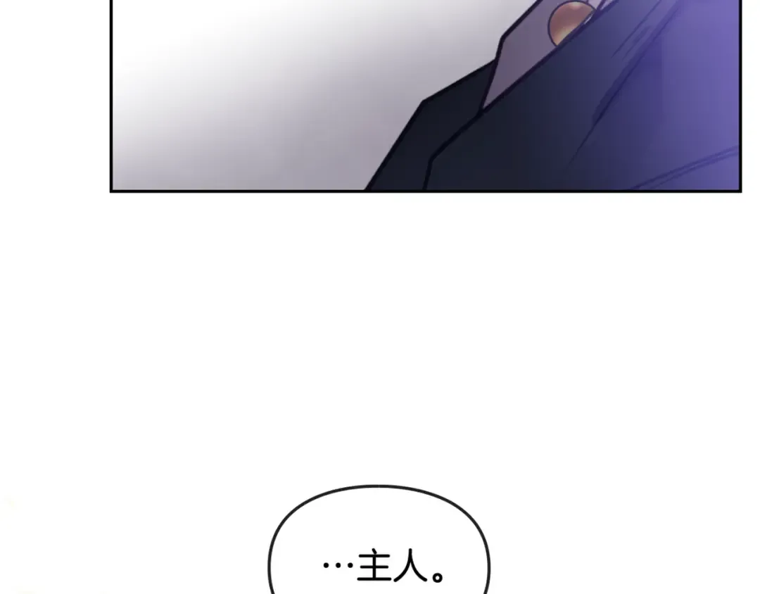 第24话 你被我买下了！ 第116页