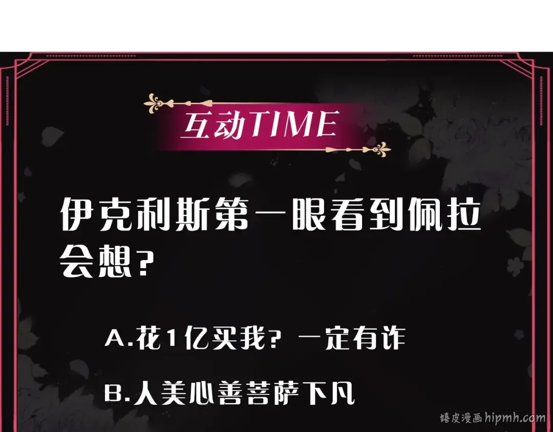 第24话 你被我买下了！ 第120页