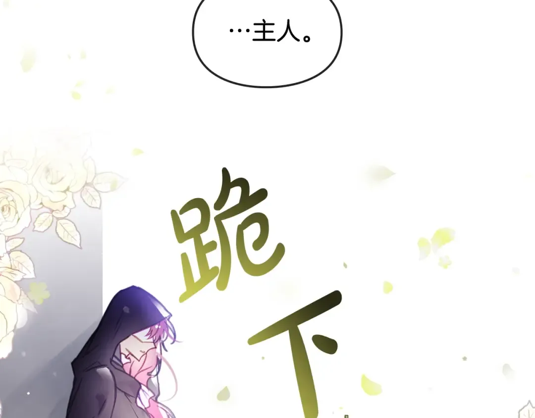 第25话 请夸夸我，主人 第36页