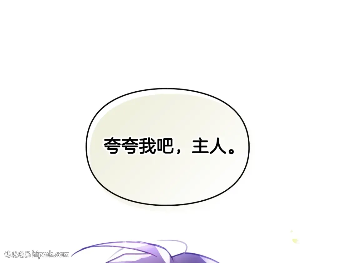 第25话 请夸夸我，主人 第40页