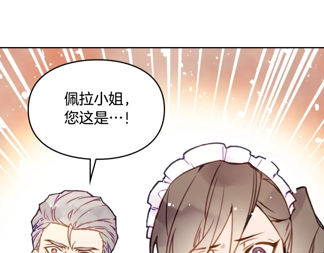 第25话 请夸夸我，主人 第53页