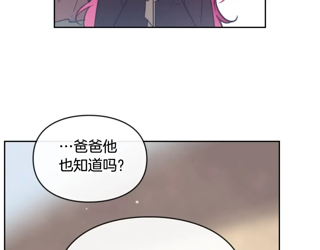 第25话 请夸夸我，主人 第58页