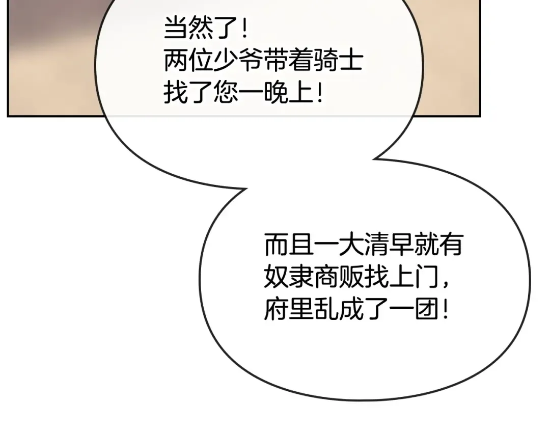 第25话 请夸夸我，主人 第59页