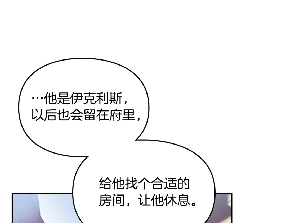 第25话 请夸夸我，主人 第67页
