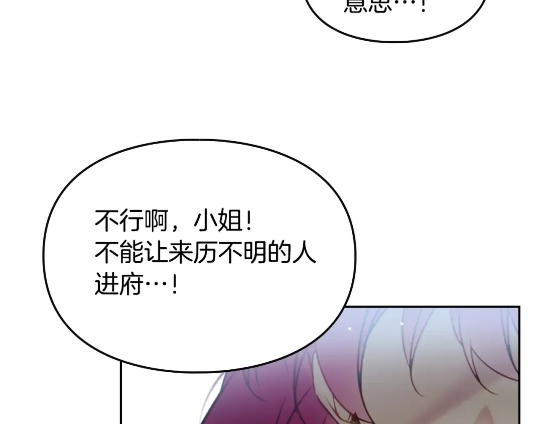 第25话 请夸夸我，主人 第69页