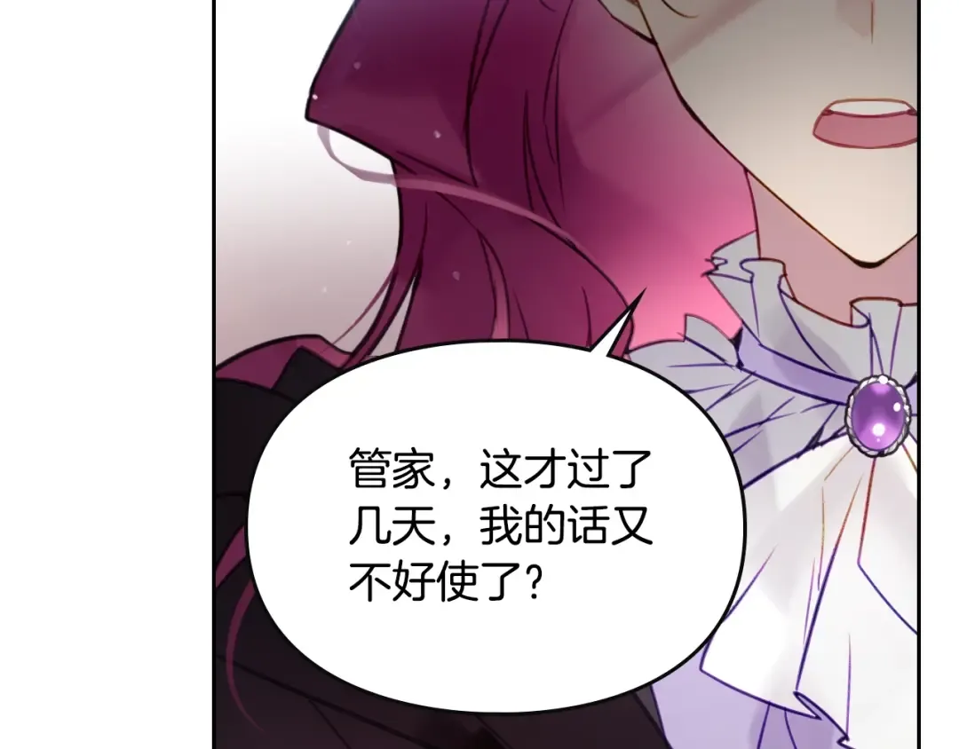 第25话 请夸夸我，主人 第70页