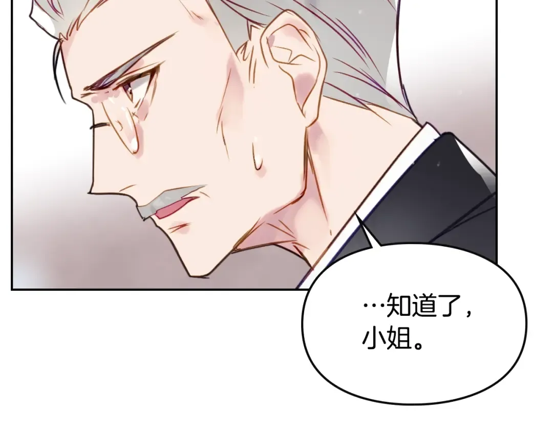 第25话 请夸夸我，主人 第75页