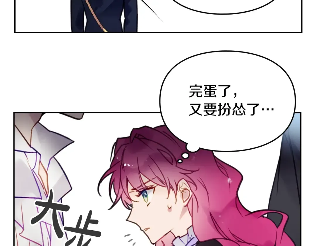第25话 请夸夸我，主人 第86页