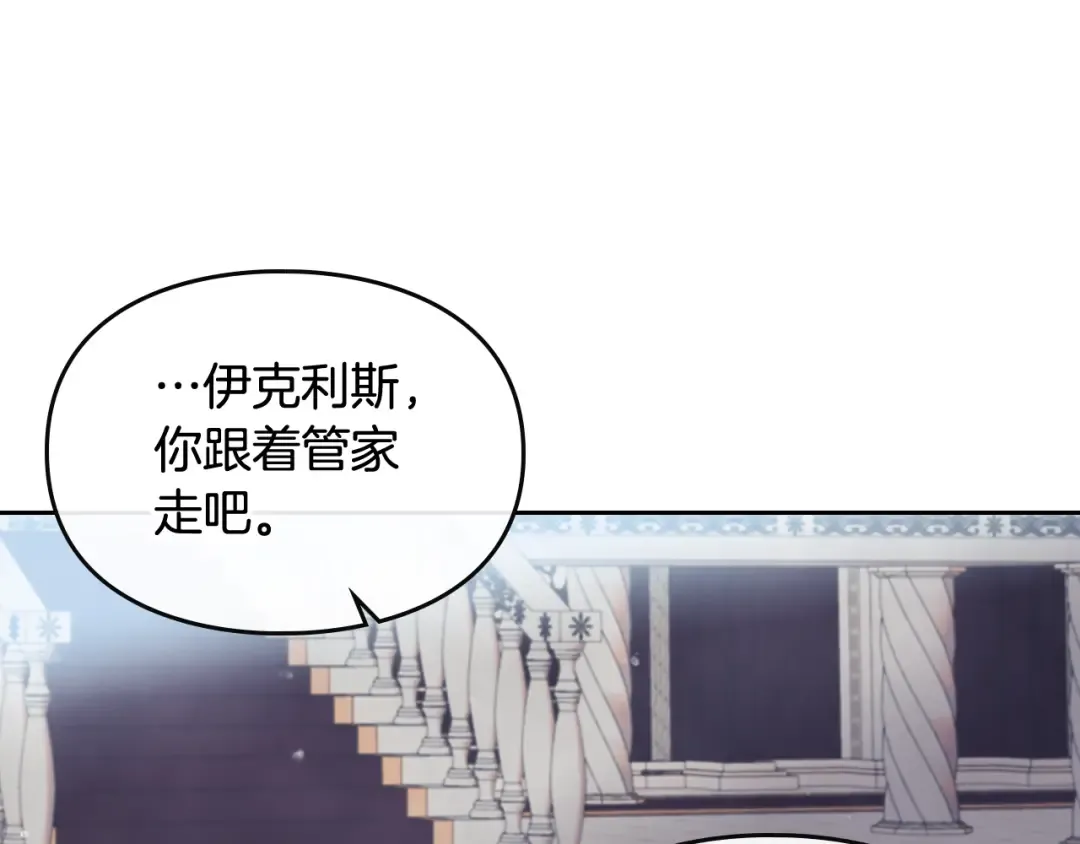 第25话 请夸夸我，主人 第93页