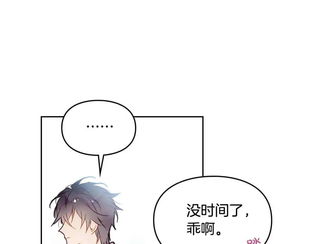 第25话 请夸夸我，主人 第95页