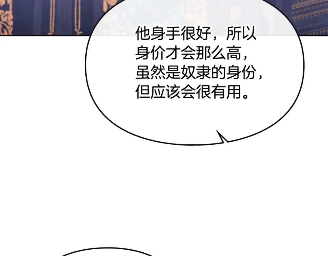 第25话 请夸夸我，主人 第110页