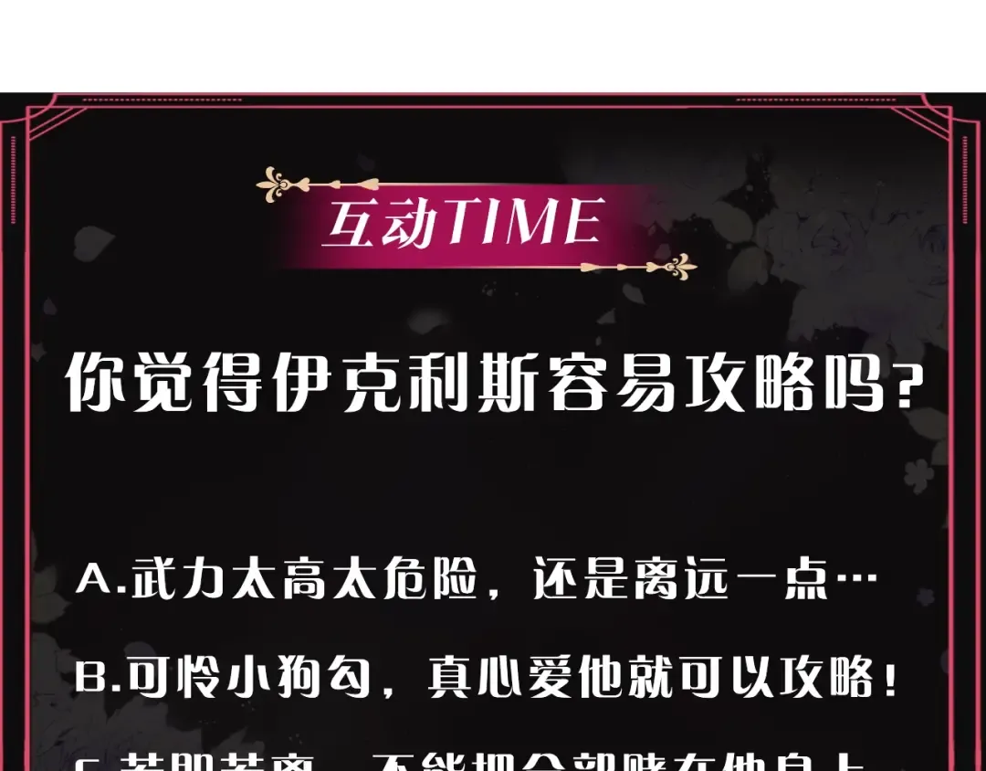 第25话 请夸夸我，主人 第114页